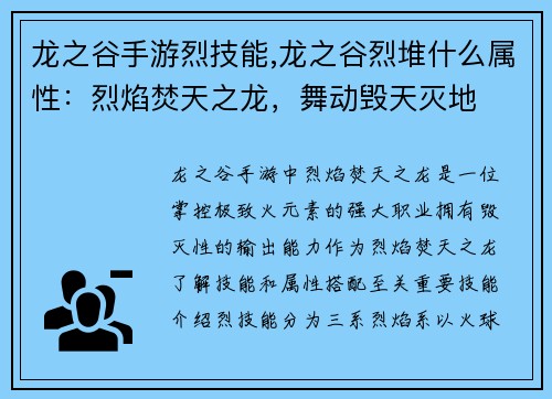 龙之谷手游烈技能,龙之谷烈堆什么属性：烈焰焚天之龙，舞动毁天灭地