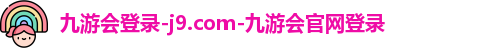 J9集团
